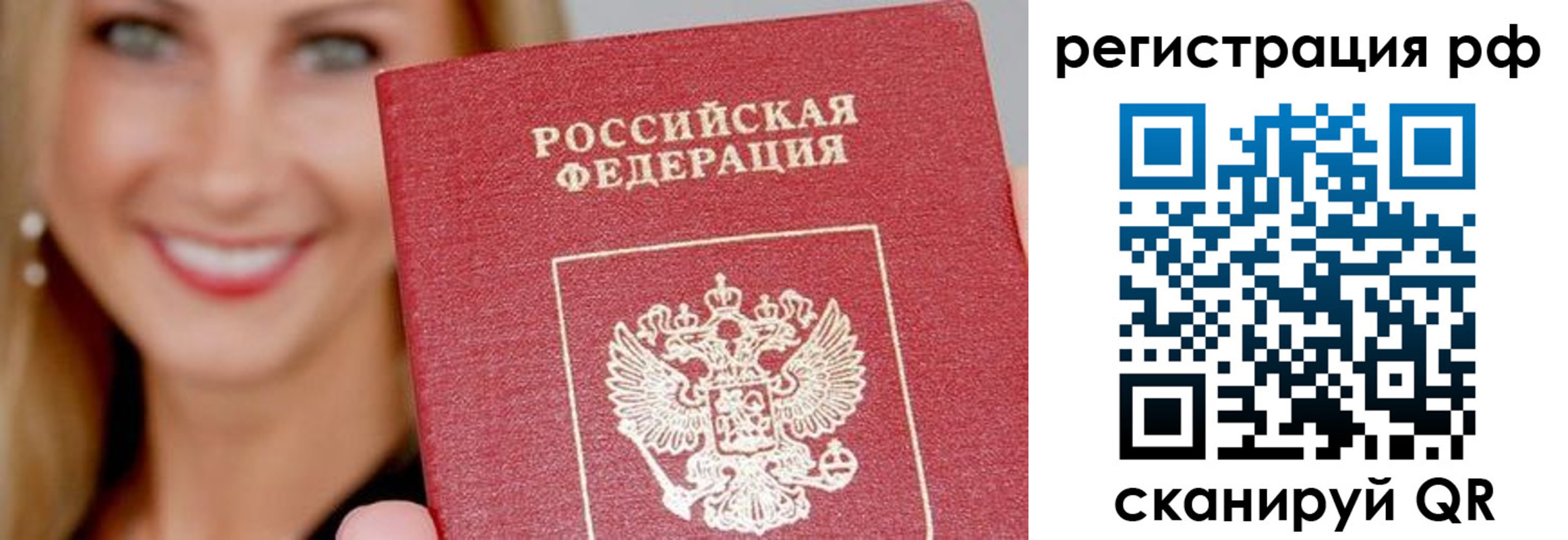 прописка законно в Ужуре