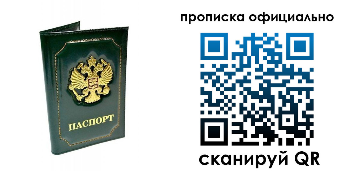 прописка ребенка в Ужуре